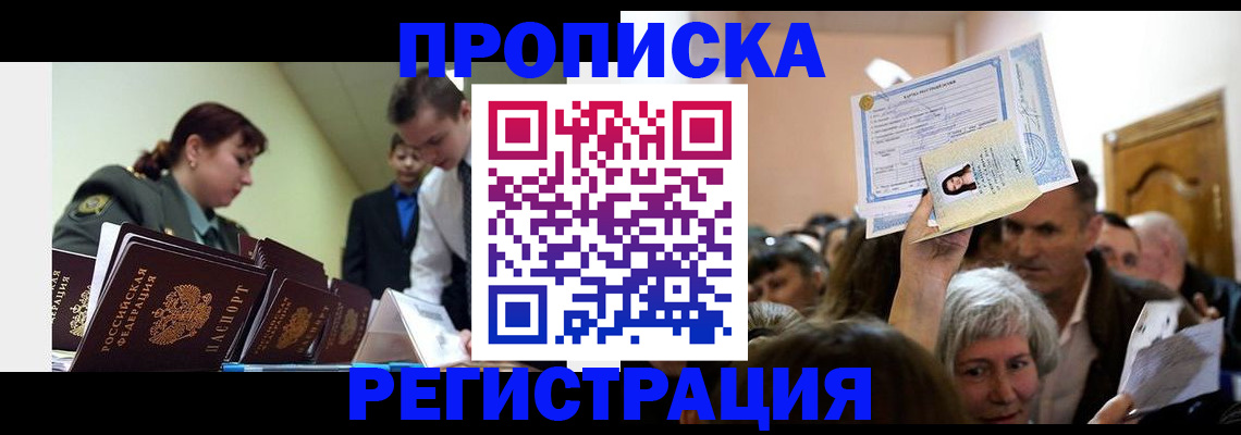 прописка в Нижнем Тагиле